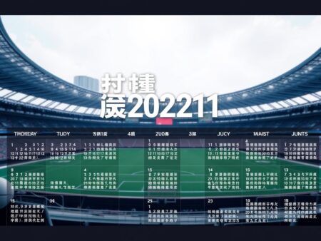 葛度爾古斯：2021年賽程一覽