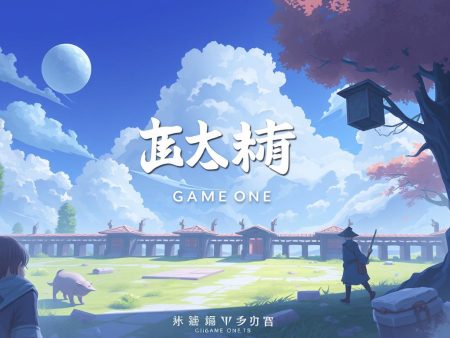 最新遊戲推薦：《game one 娛樂城》下載指南