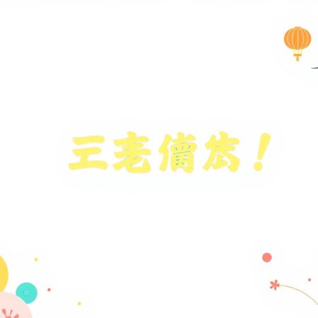 夢幻娛樂城 最新優惠活動大公開！