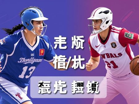 比利時對斯洛伐克賽事預測:關鍵球員對決