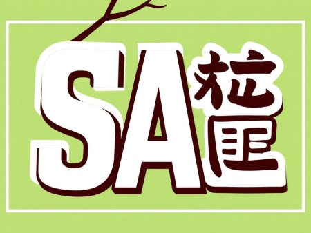 SA真人的最新資訊及趨勢分析