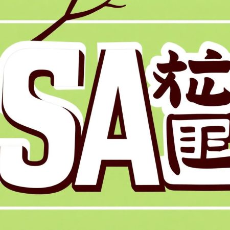 SA真人的最新資訊及趨勢分析