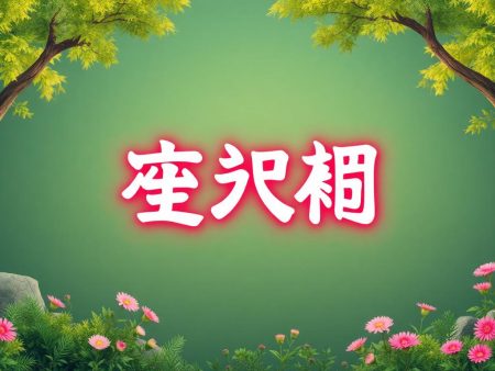 熱門的遊戲店鋪推薦
